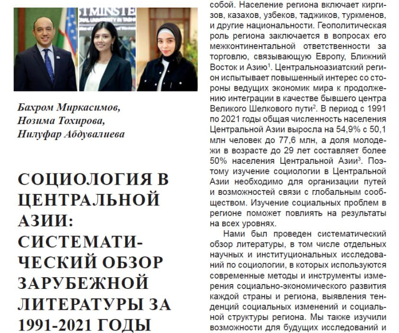 The Chairman of the Association of Sociologists of Uzbekistan Bakhrom Mirkasimov together with Nozima Tokhirova and Nilufar Abduvaliyeva have recently published an article entitled 